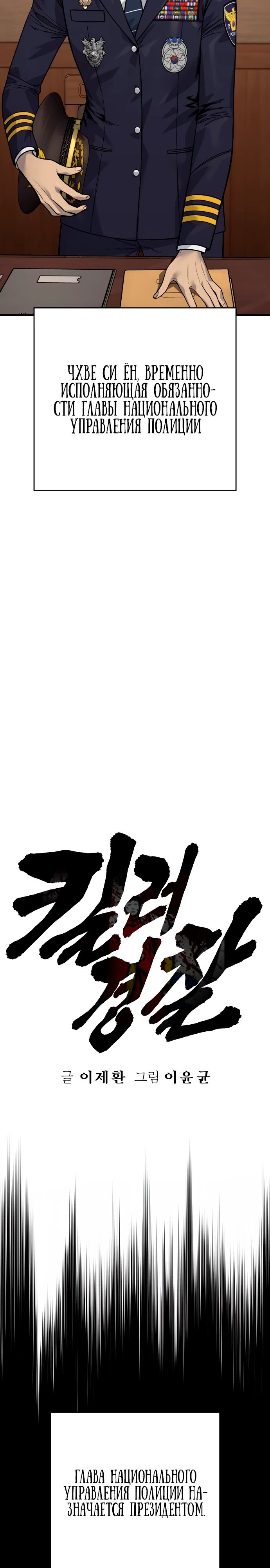 Манга Перерождение убийцы в копа - Глава 116 Страница 3