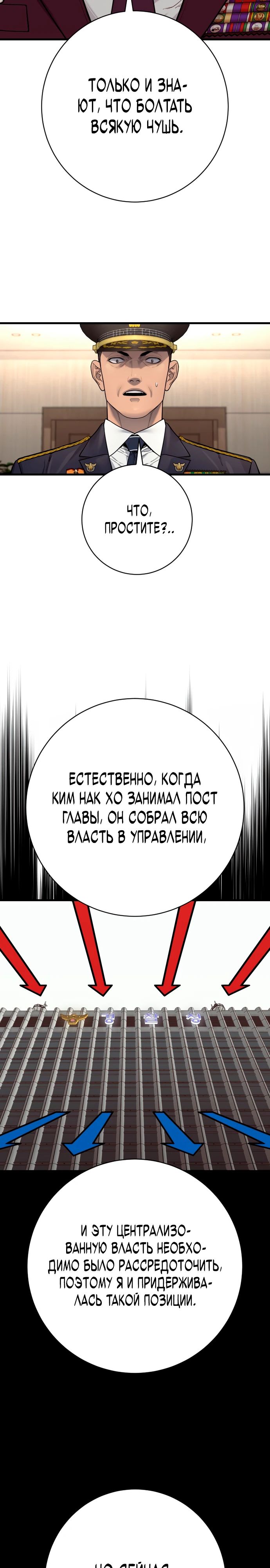 Манга Перерождение убийцы в копа - Глава 116 Страница 27