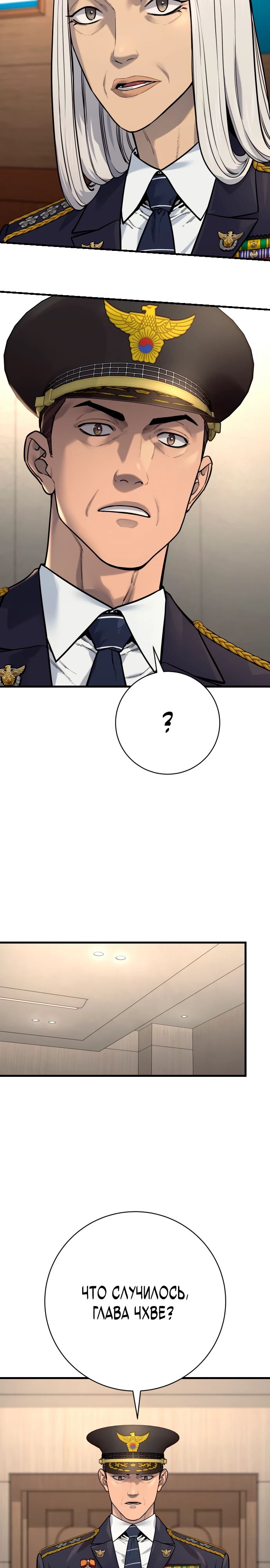 Манга Перерождение убийцы в копа - Глава 116 Страница 17