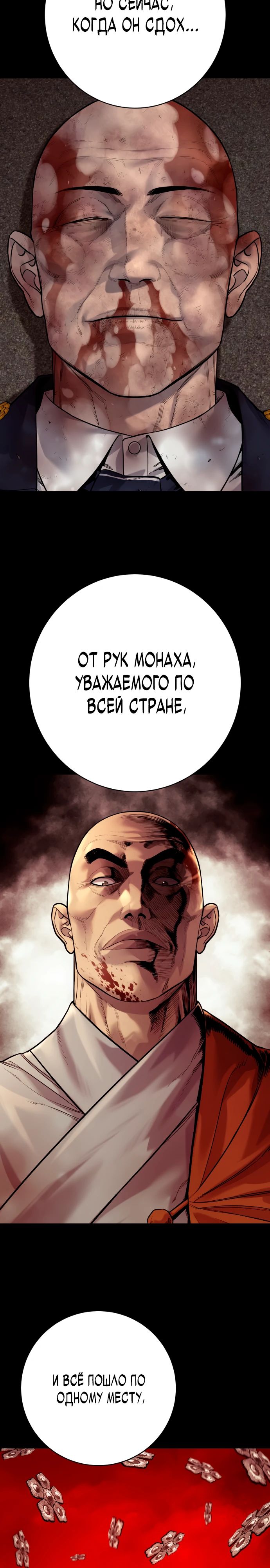 Манга Перерождение убийцы в копа - Глава 116 Страница 28