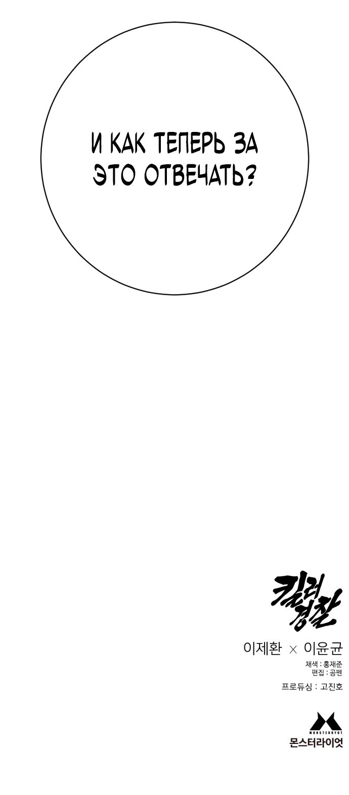 Манга Перерождение убийцы в копа - Глава 116 Страница 35