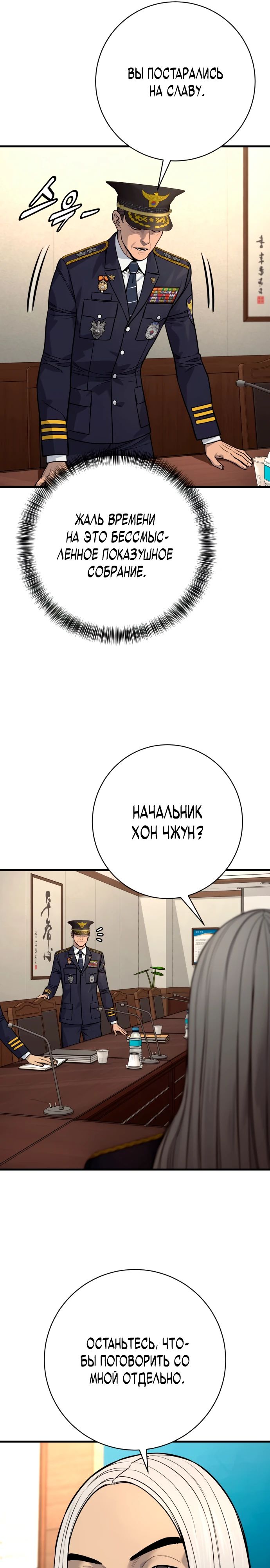 Манга Перерождение убийцы в копа - Глава 116 Страница 16