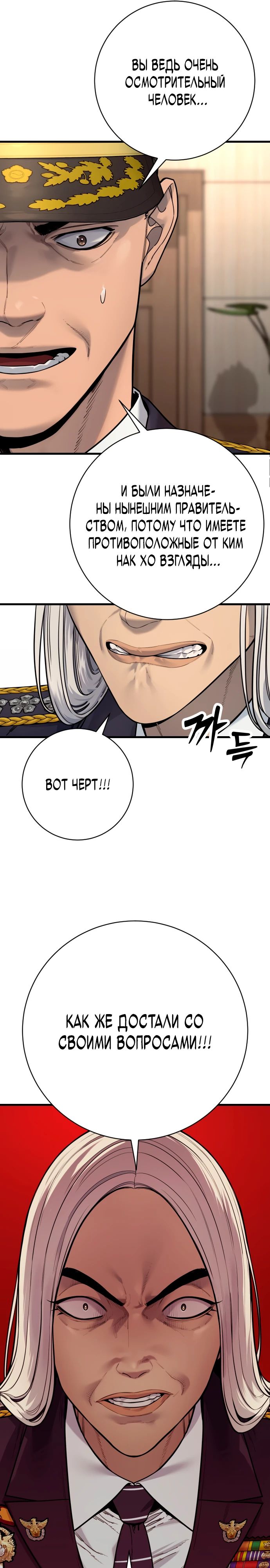 Манга Перерождение убийцы в копа - Глава 116 Страница 26