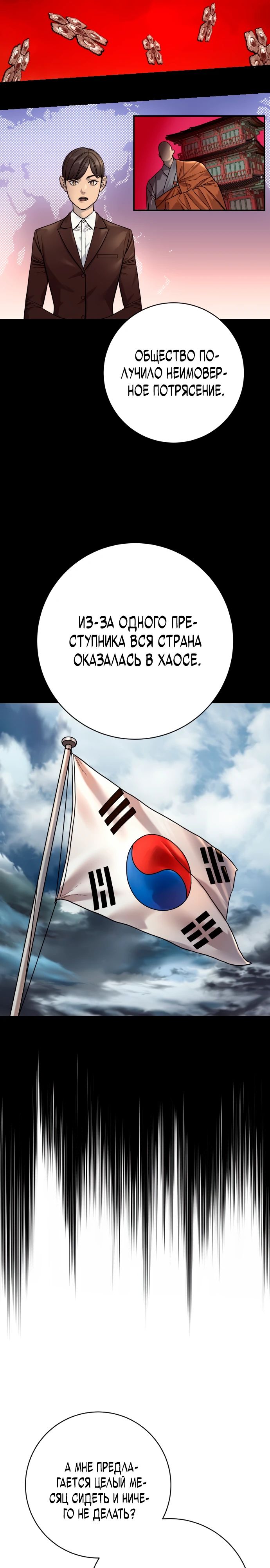 Манга Перерождение убийцы в копа - Глава 116 Страница 29