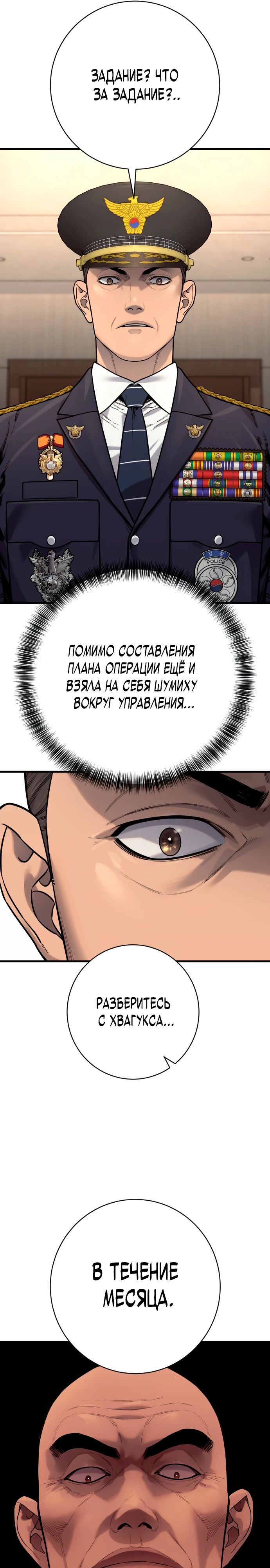 Манга Перерождение убийцы в копа - Глава 116 Страница 21