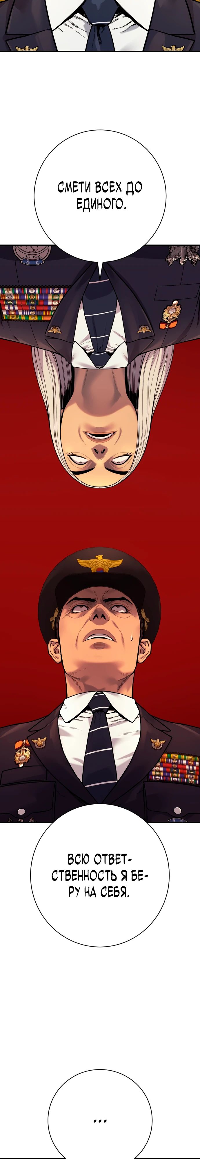 Манга Перерождение убийцы в копа - Глава 116 Страница 33