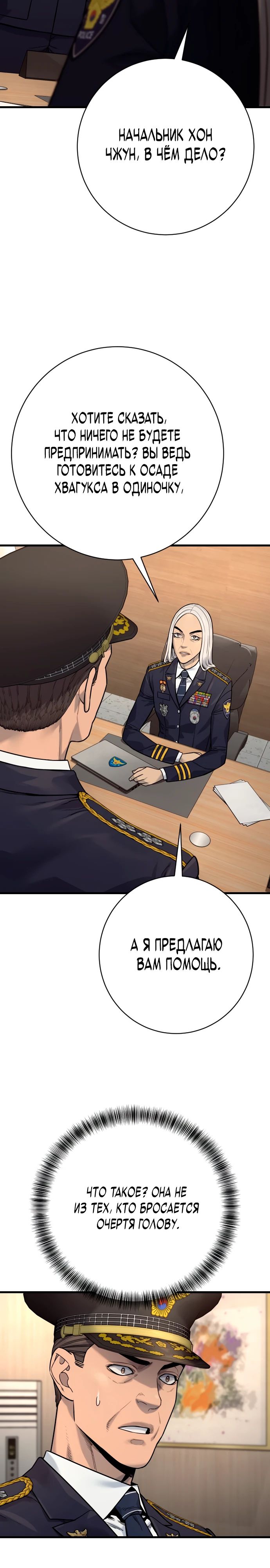 Манга Перерождение убийцы в копа - Глава 116 Страница 24