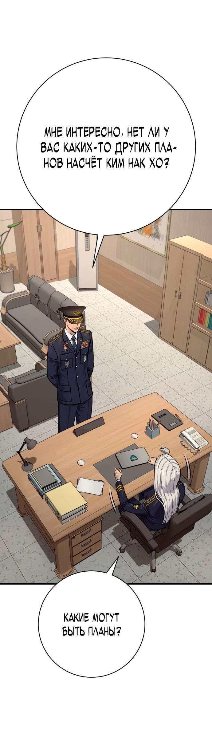 Манга Перерождение убийцы в копа - Глава 116 Страница 25