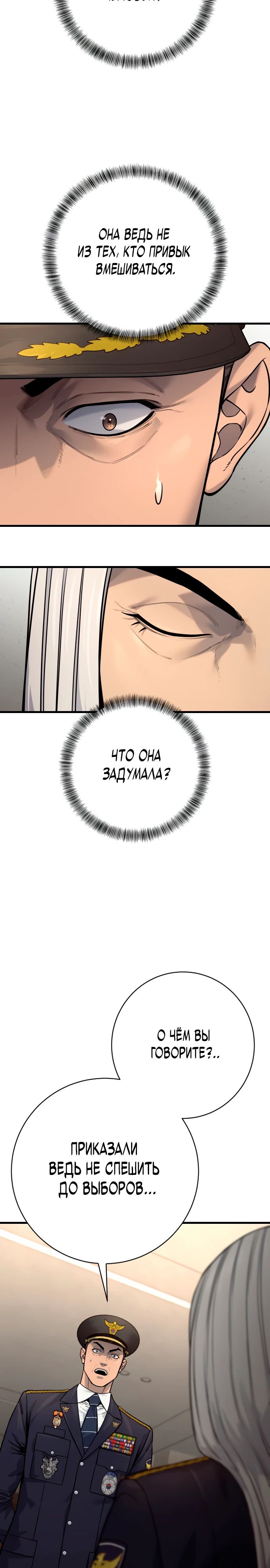 Манга Перерождение убийцы в копа - Глава 116 Страница 23
