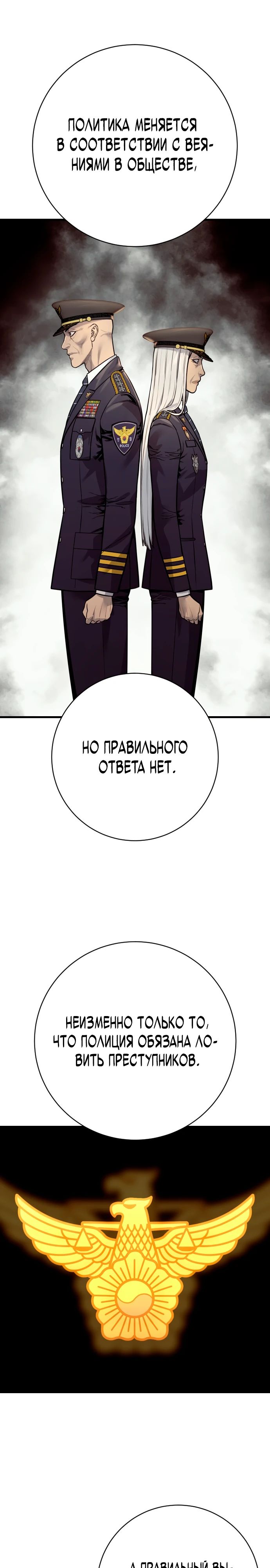Манга Перерождение убийцы в копа - Глава 116 Страница 31