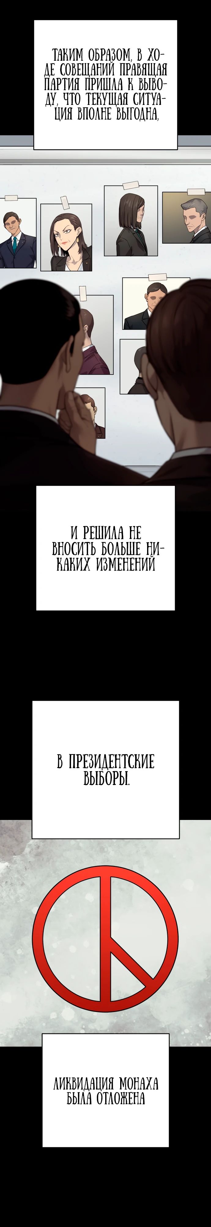 Манга Перерождение убийцы в копа - Глава 116 Страница 13