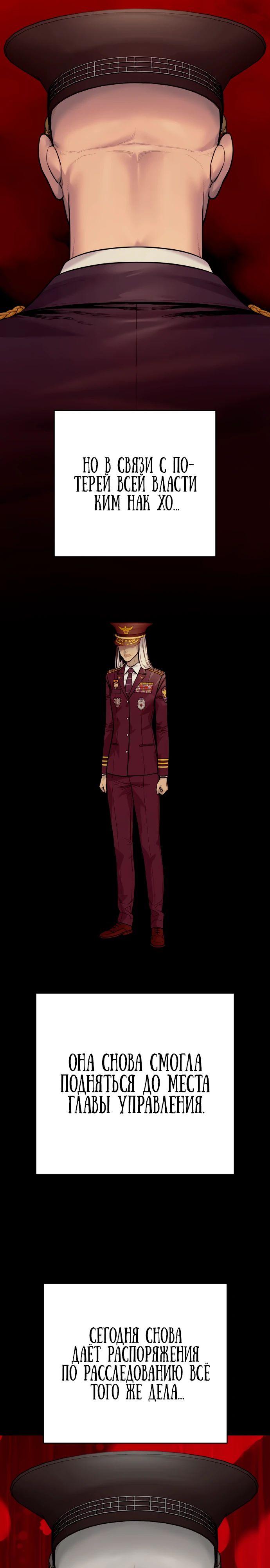 Манга Перерождение убийцы в копа - Глава 116 Страница 9