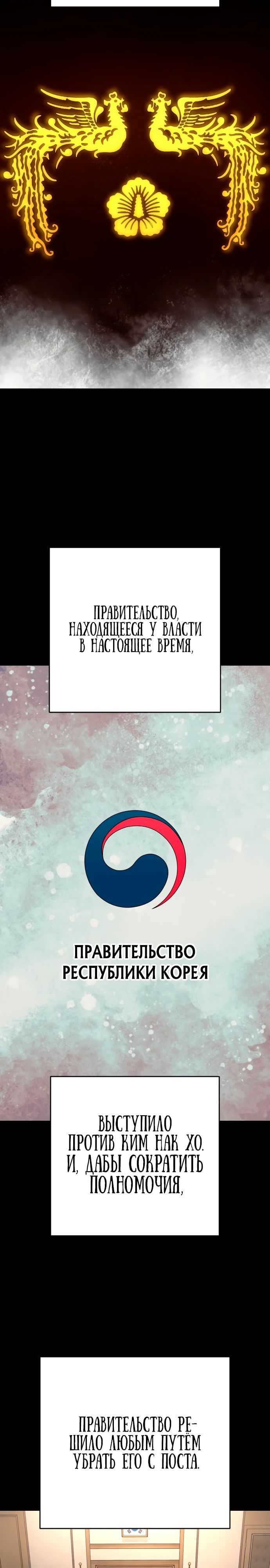 Манга Перерождение убийцы в копа - Глава 116 Страница 4