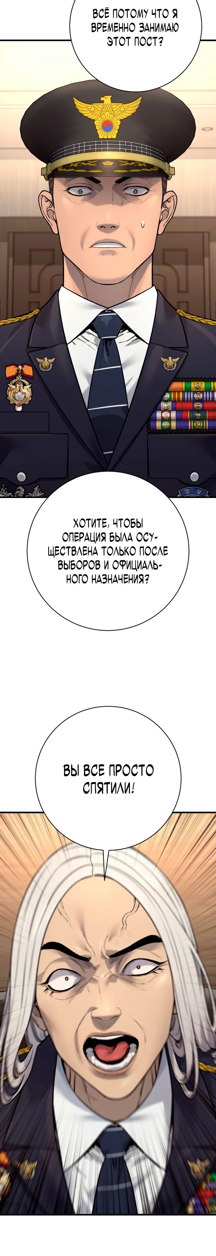 Манга Перерождение убийцы в копа - Глава 116 Страница 30