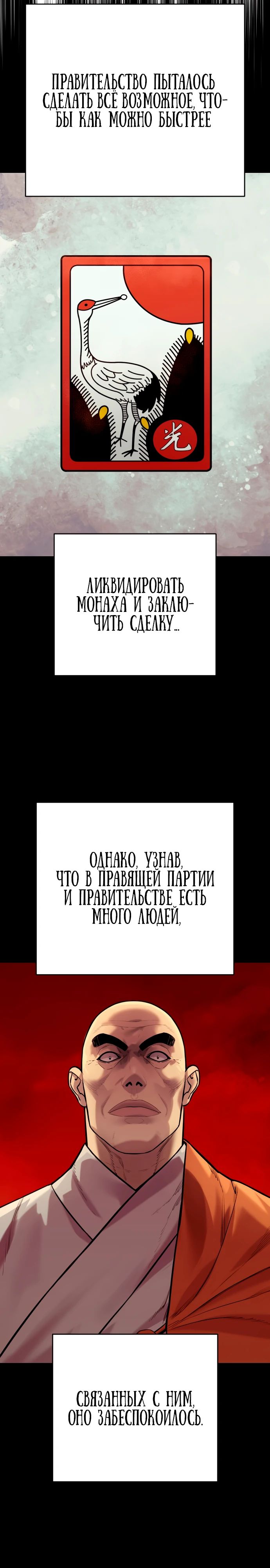 Манга Перерождение убийцы в копа - Глава 116 Страница 12