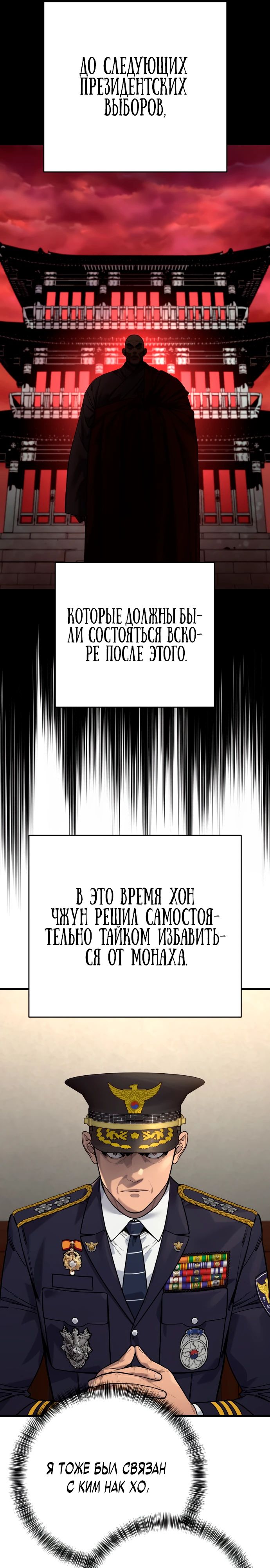 Манга Перерождение убийцы в копа - Глава 116 Страница 14