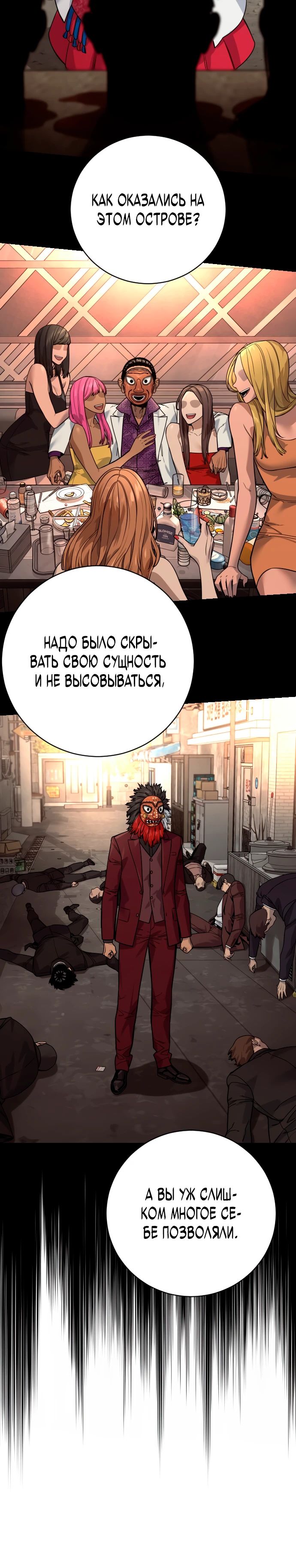 Манга Перерождение убийцы в копа - Глава 115 Страница 25