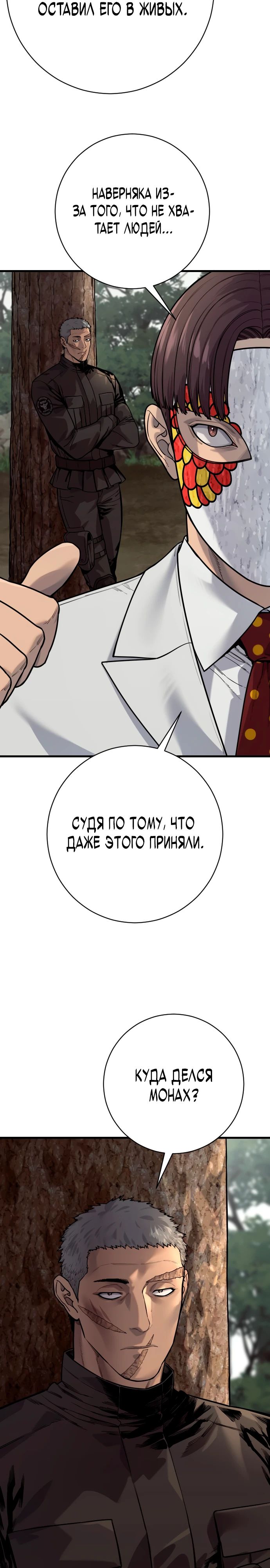 Манга Перерождение убийцы в копа - Глава 115 Страница 8