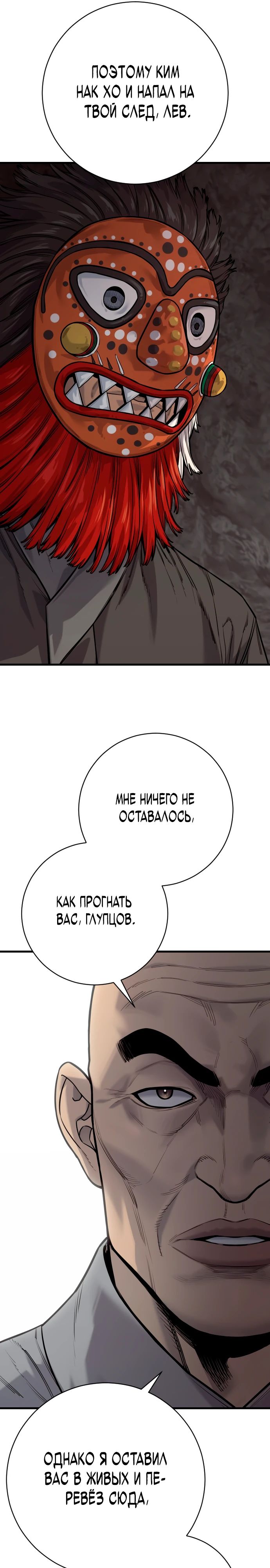 Манга Перерождение убийцы в копа - Глава 115 Страница 26