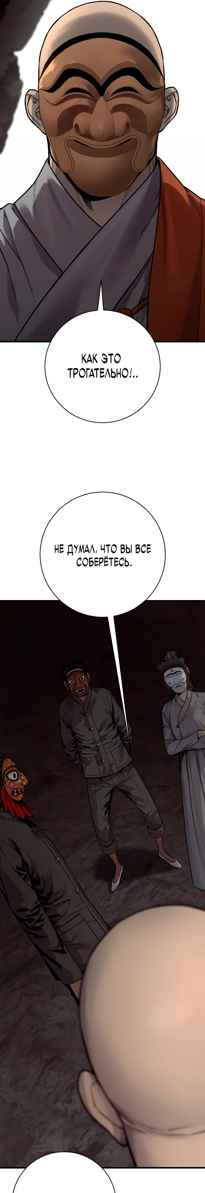 Манга Перерождение убийцы в копа - Глава 115 Страница 11