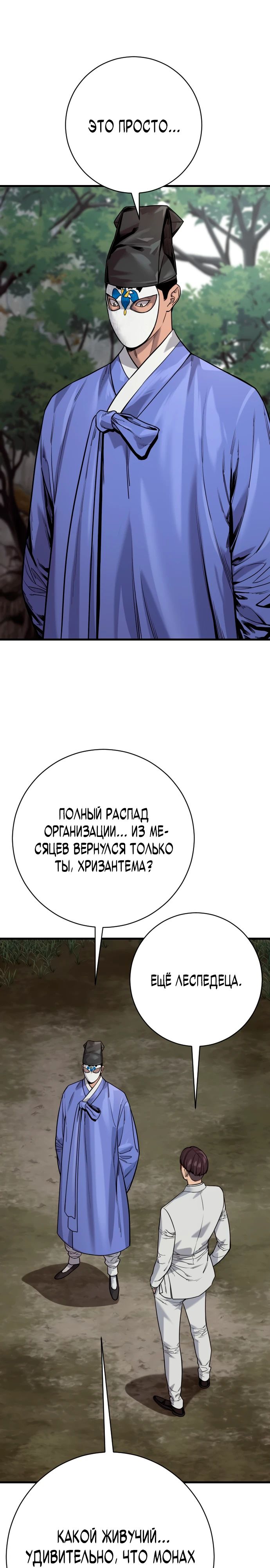 Манга Перерождение убийцы в копа - Глава 115 Страница 7