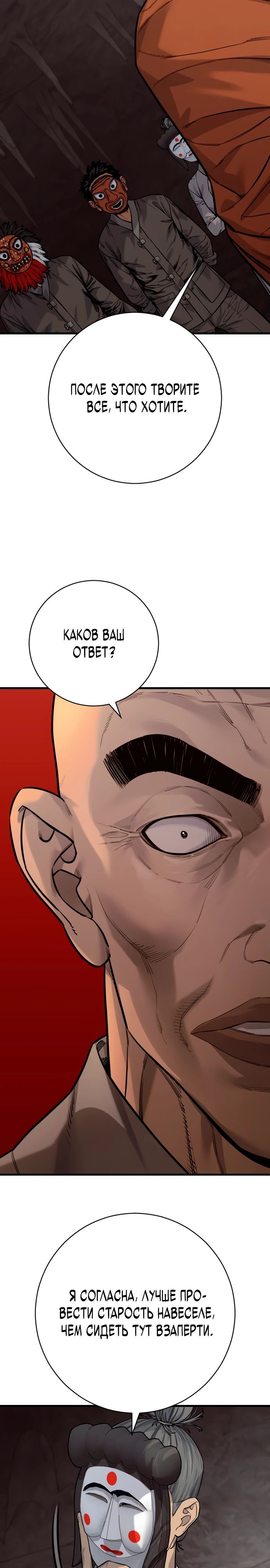 Манга Перерождение убийцы в копа - Глава 115 Страница 29