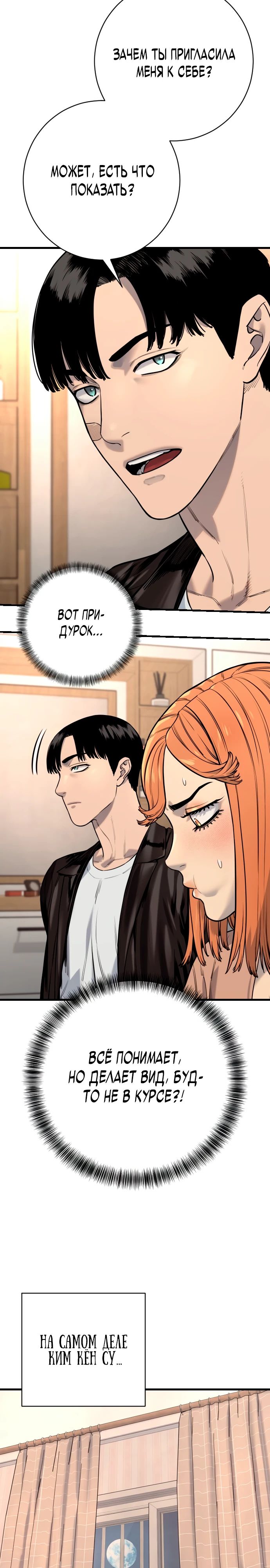 Манга Перерождение убийцы в копа - Глава 115 Страница 3