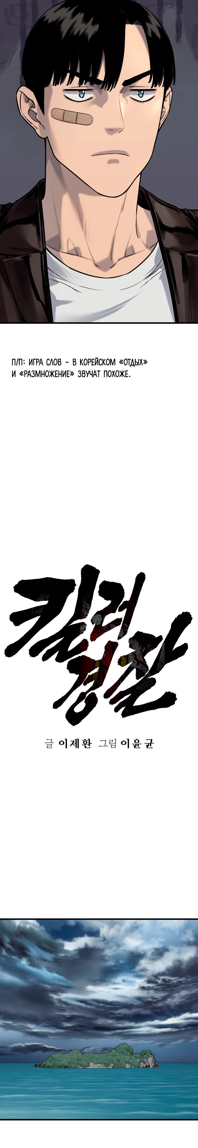 Манга Перерождение убийцы в копа - Глава 115 Страница 6