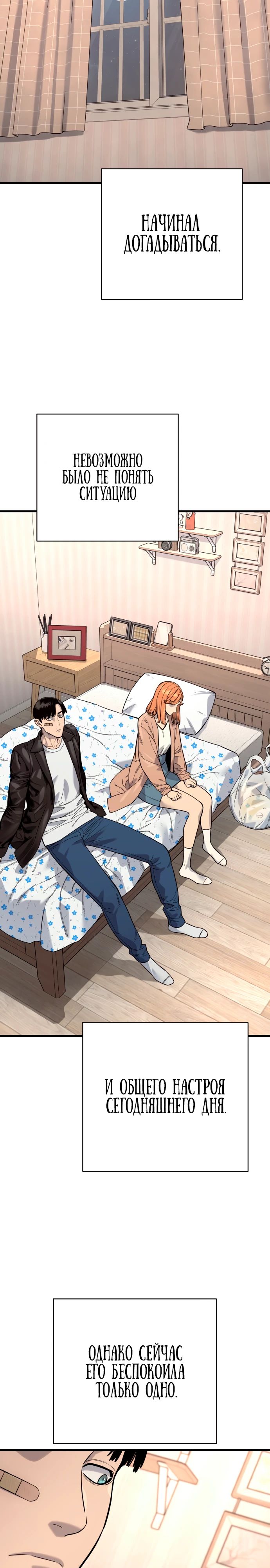 Манга Перерождение убийцы в копа - Глава 115 Страница 4