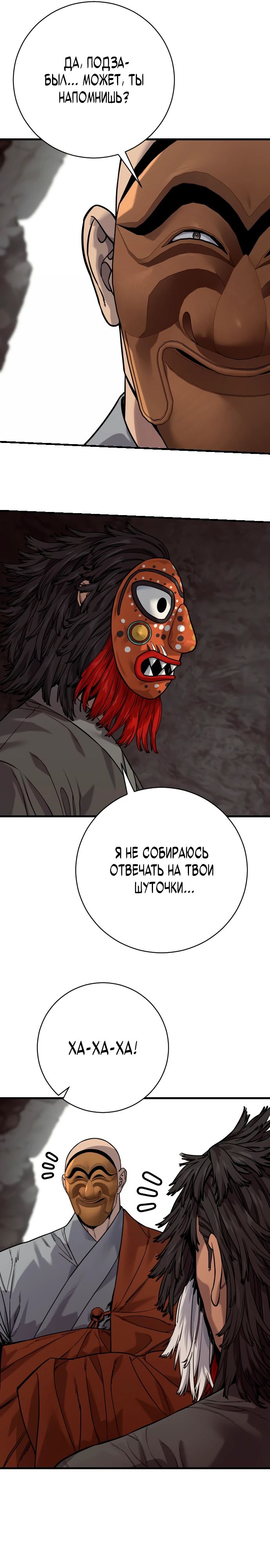 Манга Перерождение убийцы в копа - Глава 115 Страница 16