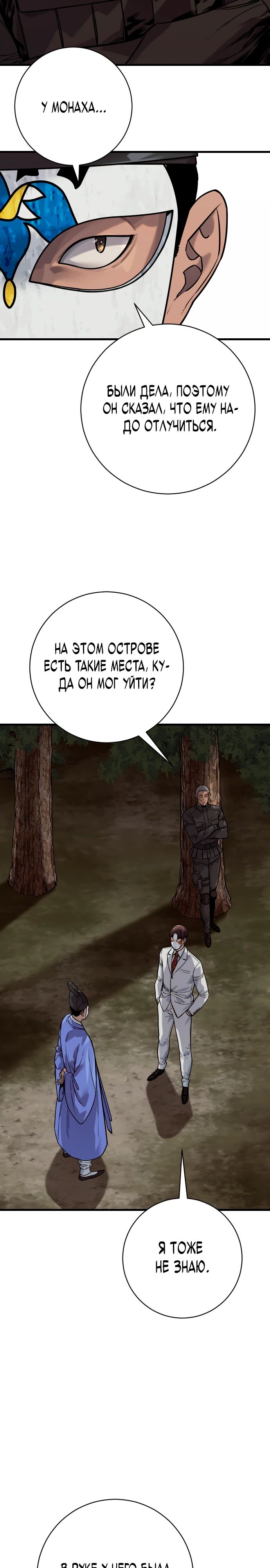 Манга Перерождение убийцы в копа - Глава 115 Страница 9