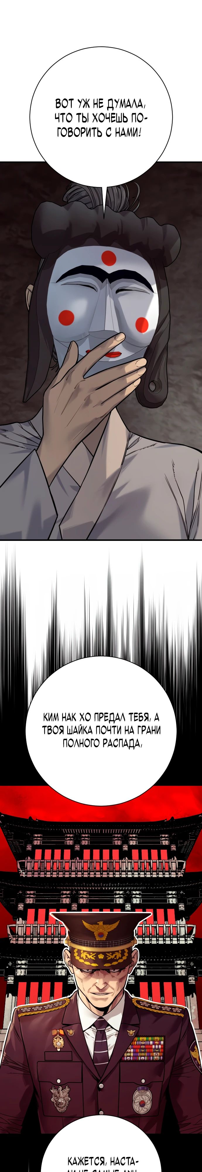 Манга Перерождение убийцы в копа - Глава 115 Страница 17