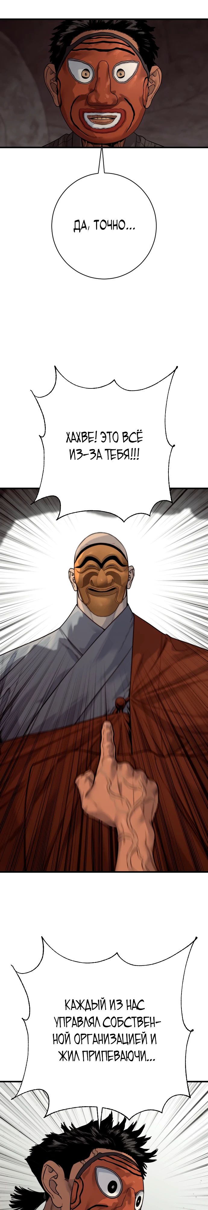 Манга Перерождение убийцы в копа - Глава 115 Страница 22