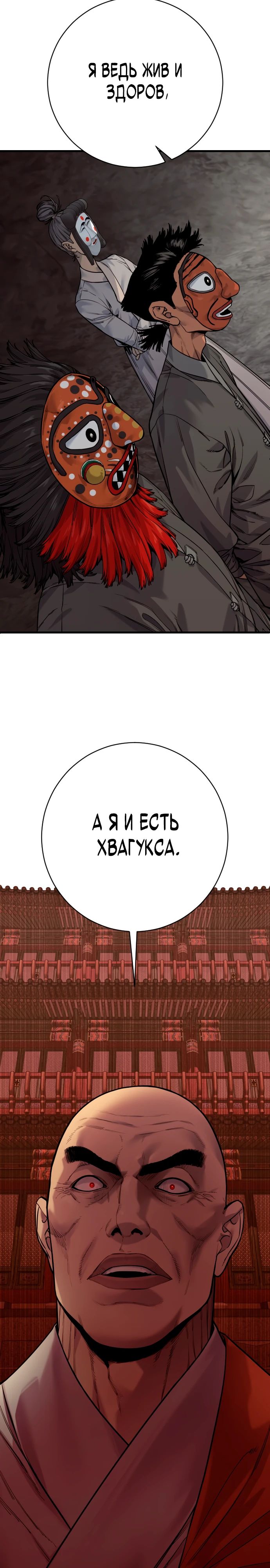 Манга Перерождение убийцы в копа - Глава 115 Страница 32