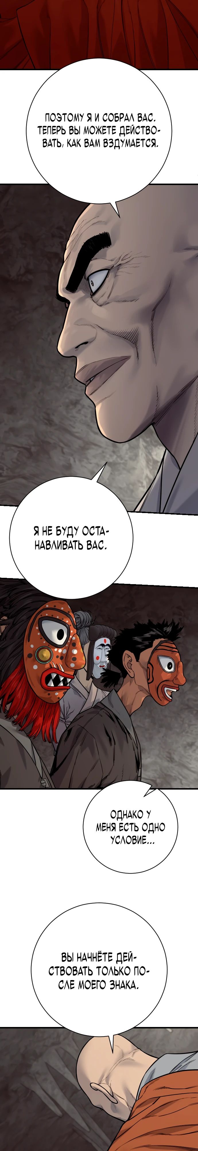 Манга Перерождение убийцы в копа - Глава 115 Страница 28