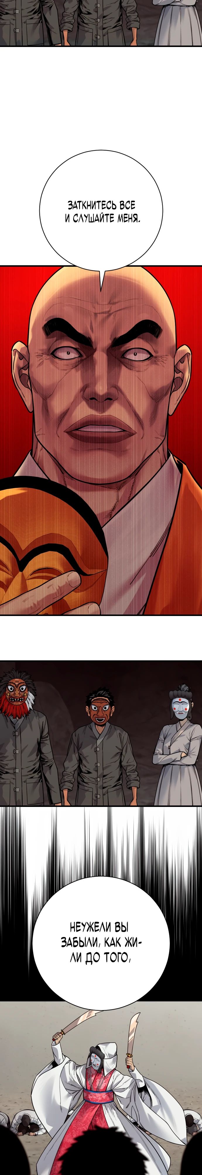 Манга Перерождение убийцы в копа - Глава 115 Страница 24