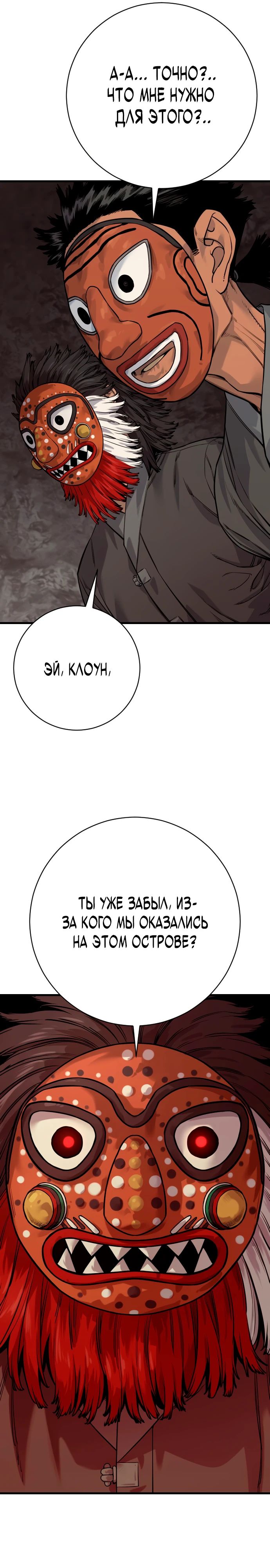 Манга Перерождение убийцы в копа - Глава 115 Страница 21