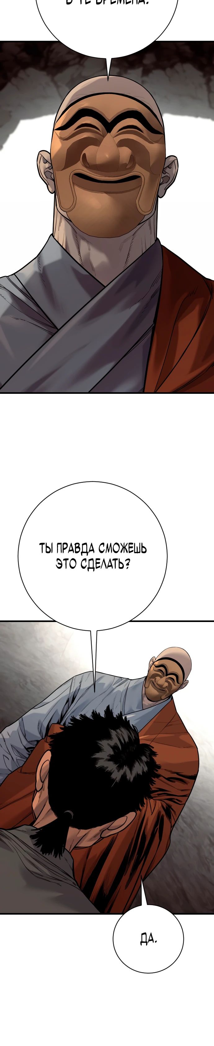 Манга Перерождение убийцы в копа - Глава 115 Страница 20