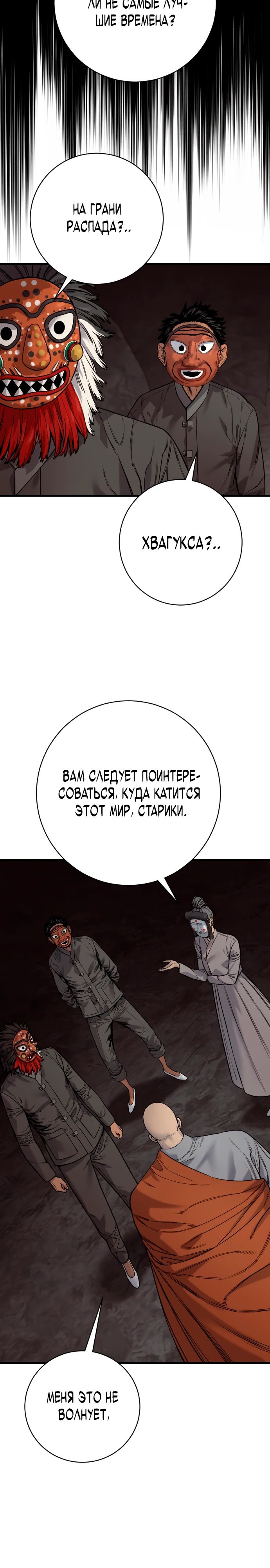 Манга Перерождение убийцы в копа - Глава 115 Страница 18