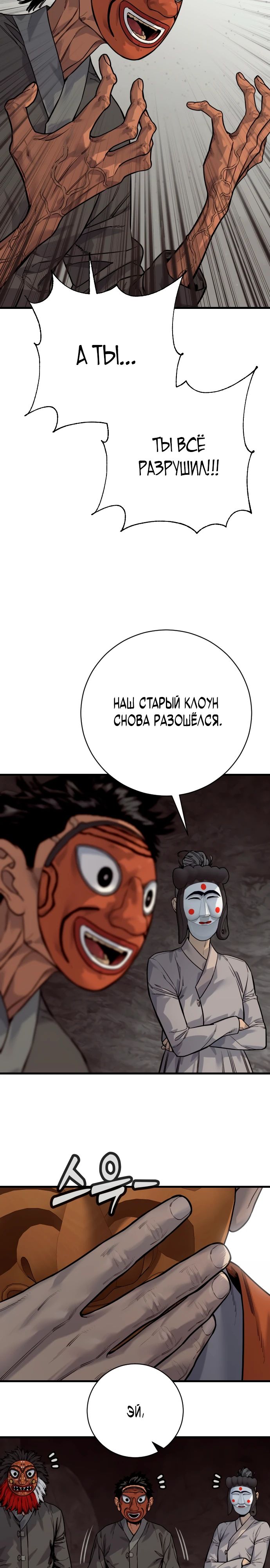 Манга Перерождение убийцы в копа - Глава 115 Страница 23