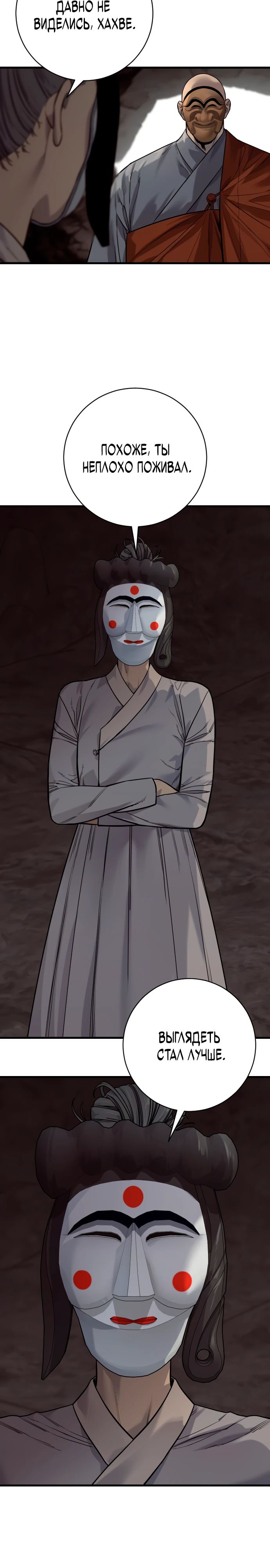 Манга Перерождение убийцы в копа - Глава 115 Страница 12