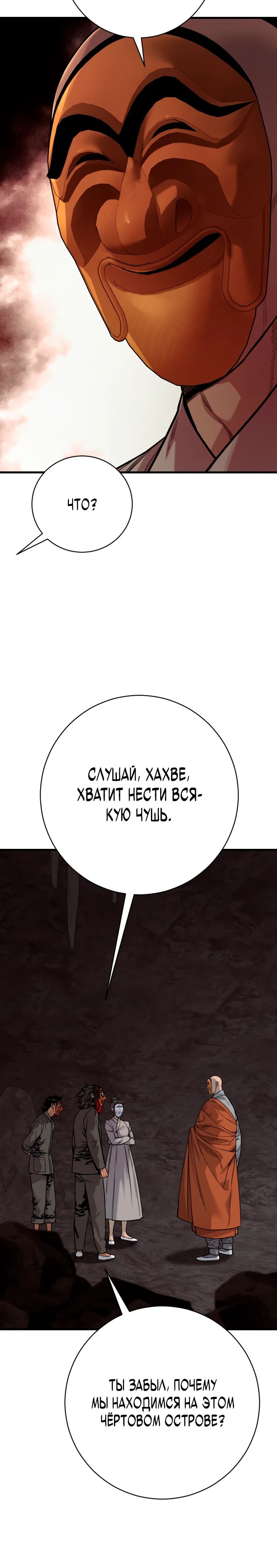 Манга Перерождение убийцы в копа - Глава 115 Страница 15