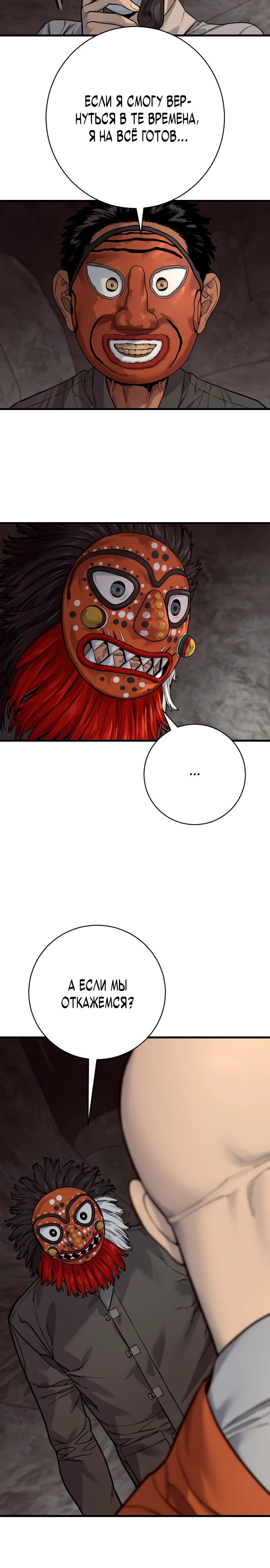 Манга Перерождение убийцы в копа - Глава 115 Страница 30