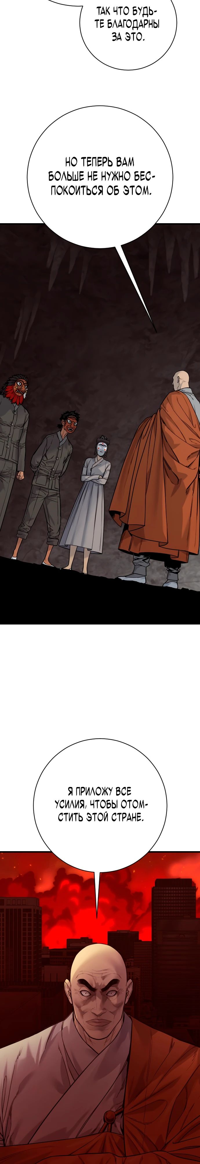 Манга Перерождение убийцы в копа - Глава 115 Страница 27