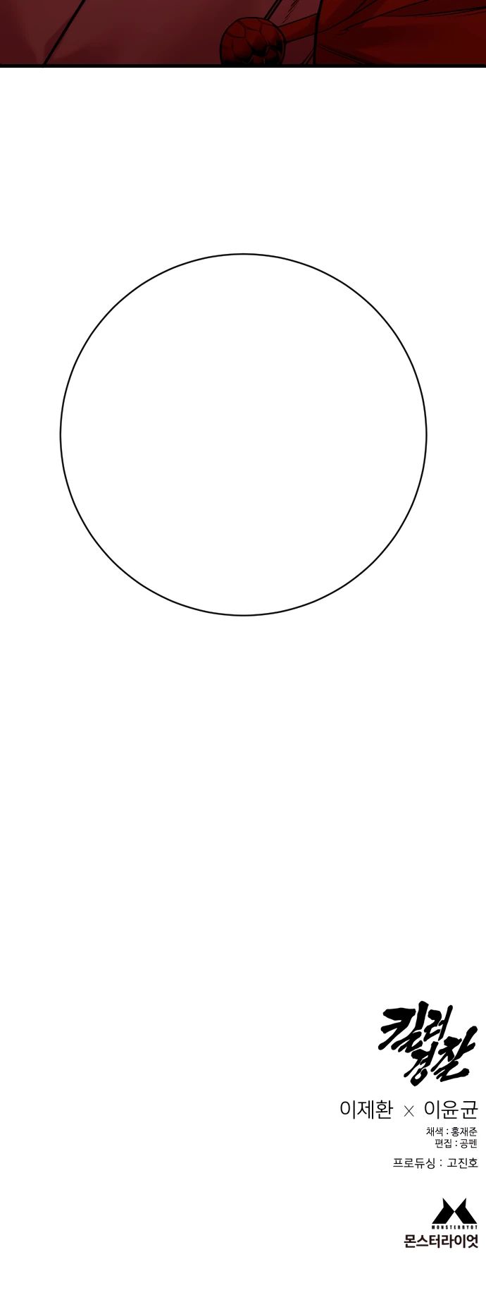 Манга Перерождение убийцы в копа - Глава 115 Страница 33