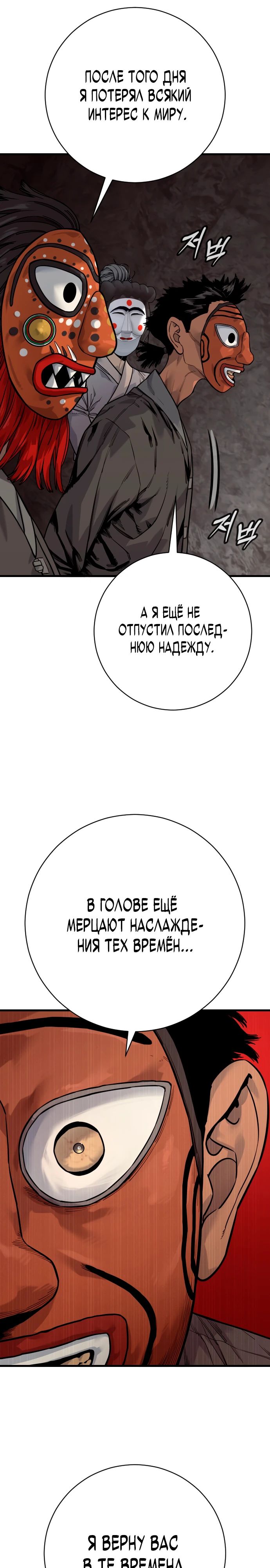 Манга Перерождение убийцы в копа - Глава 115 Страница 19