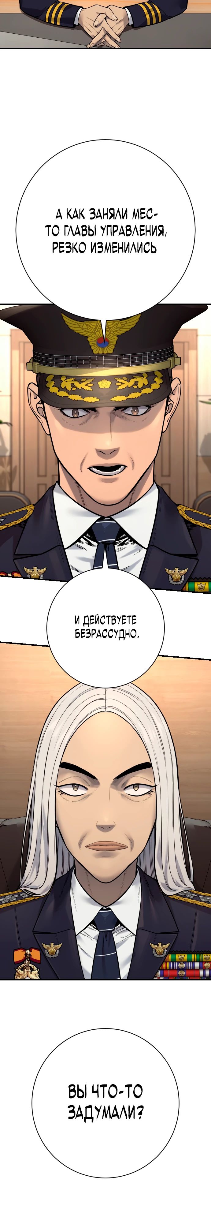 Манга Перерождение убийцы в копа - Глава 117 Страница 8