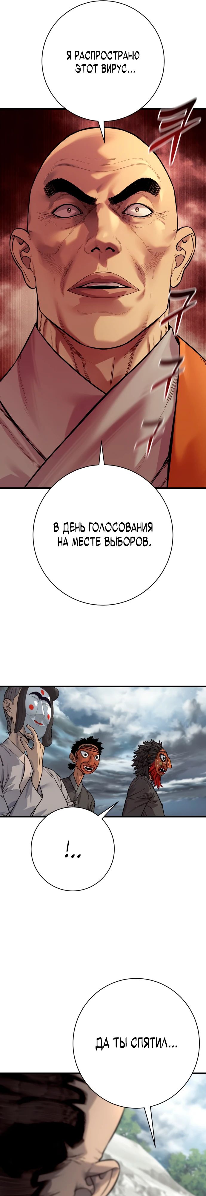 Манга Перерождение убийцы в копа - Глава 117 Страница 26