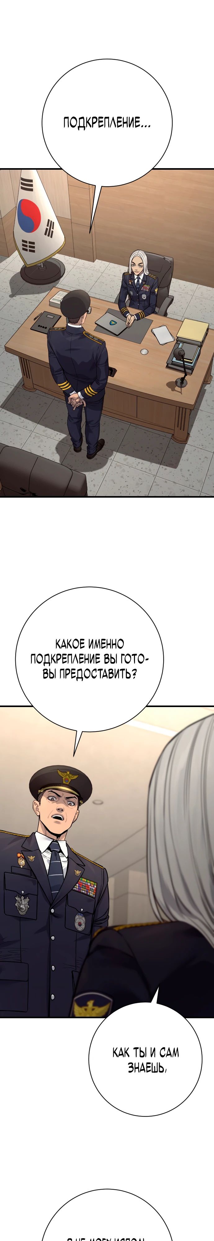 Манга Перерождение убийцы в копа - Глава 117 Страница 1