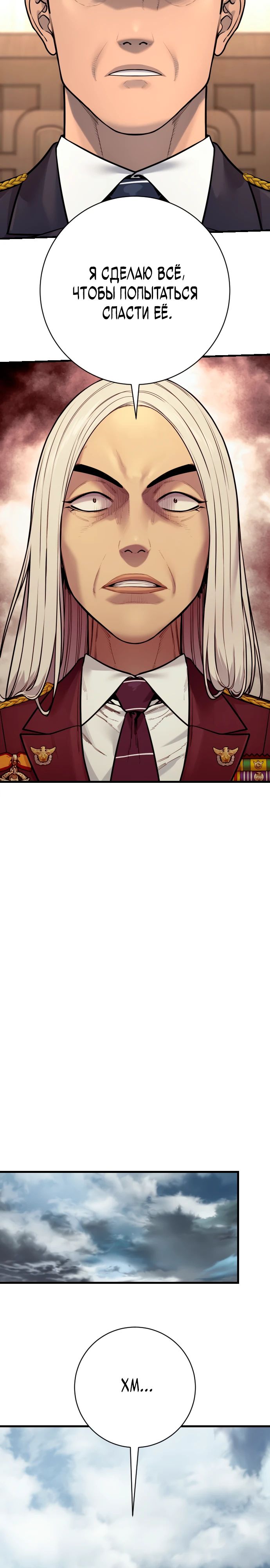 Манга Перерождение убийцы в копа - Глава 117 Страница 17